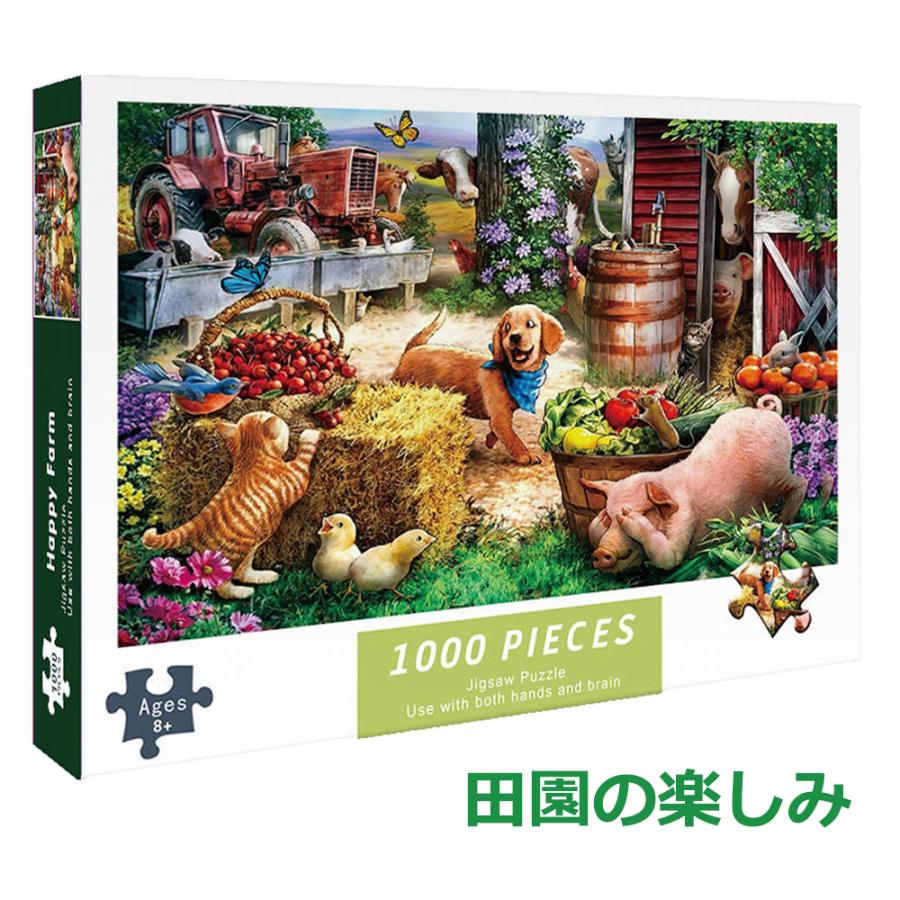 パズル 1000ピース　ギフト 敬老の日  プレゼント 誕生日 子供 敬老の日 室内遊び　おもちゃ　知育おもちゃ　指先　男の子　女の子　75x50cm 送料無料 |  | 04