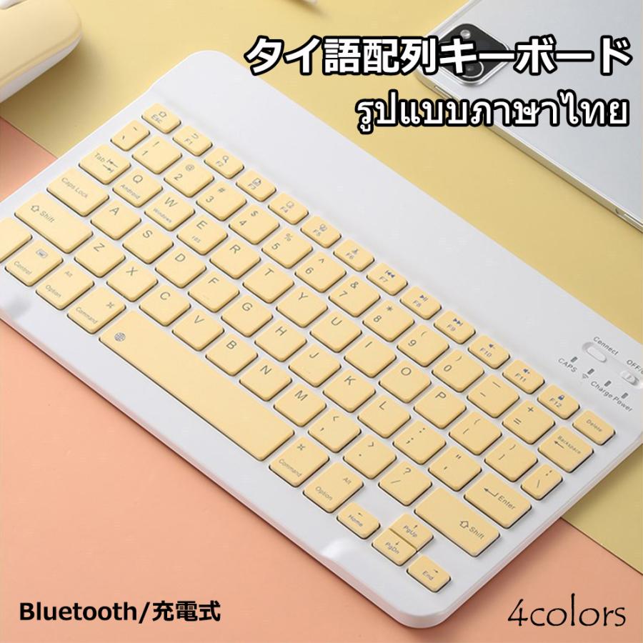 タイ語配列キーボード Bluetooth ペアリング 充電式 薄型 軽量 Iphone用 Ipad用 ワイヤレス ブルートゥース キーボード パソコン スマホ 送料無料 464 Staraba 通販 Yahoo ショッピング