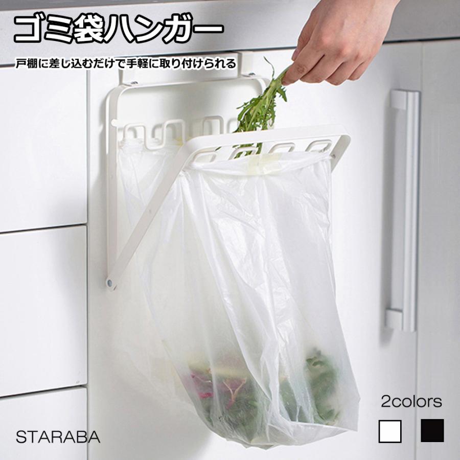 ゴミ袋ハンガー ゴミ袋ホルダー レジ袋ハンガー レジ袋ホルダー 簡易ゴミ箱 ビニール袋ホルダー ビニール袋ハンガー キッチン用品 便利グッズ 送料無料 503 Staraba 通販 Yahoo ショッピング