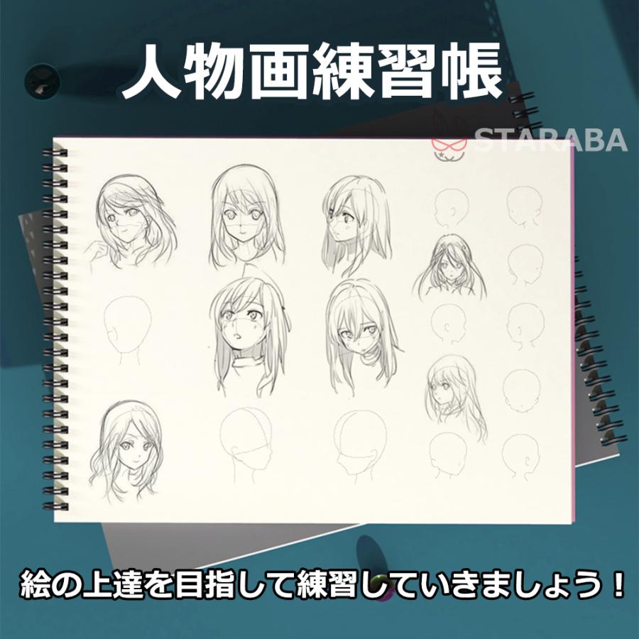 人物画練習帳 練習　人の顔　描き方　描く　A4 50枚入り 絵の上達を目指して練習していきましょう！ 送料無料 | 
