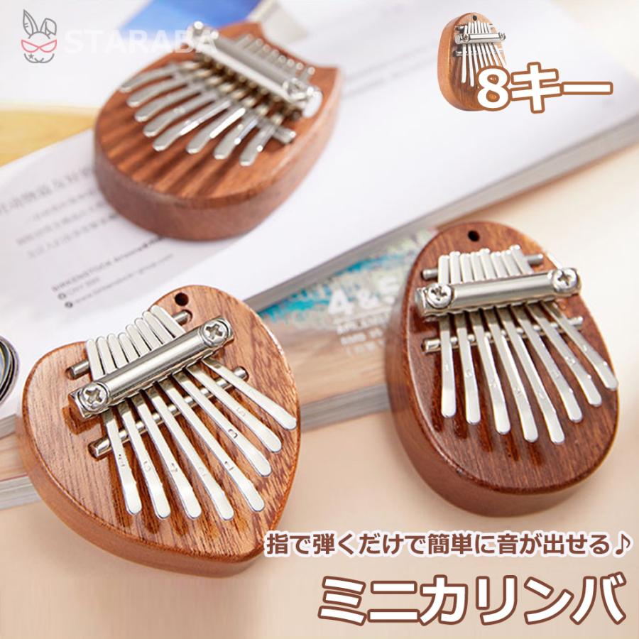 カリンバ ゆびピアノ ミニ 8キー Kalimba 操作簡単 初心者向け 子供用 ピアノ サムピアノ キッズ プレゼント ギフト 新年 クリスマスプレゼント 送料無料 | 