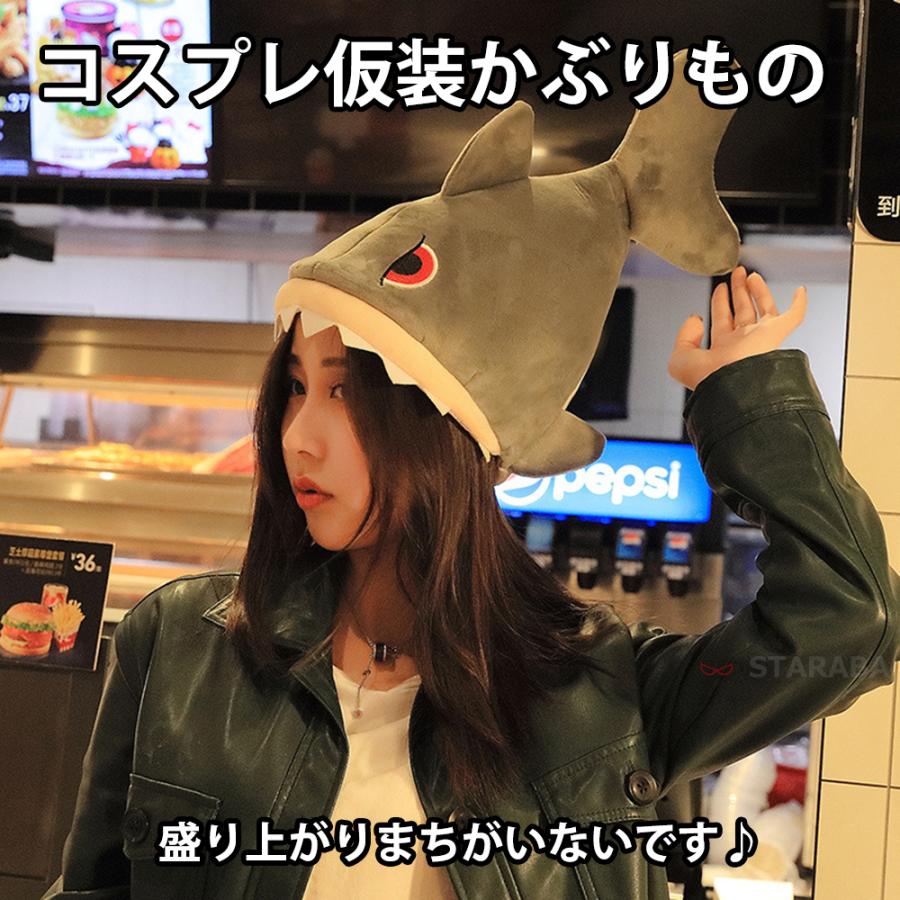 コスプレ 仮装 サメ イベント パーティー 変装グッズ 爆笑 新年会 忘年会 食事会 歓迎会 おもしろ かぶりもの  送料無料 | 