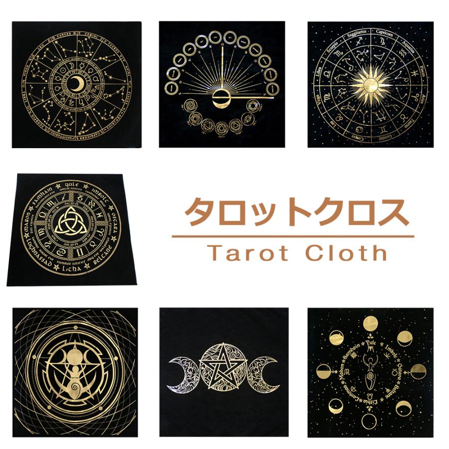 タロットクロス タロット カード 占い クロス 雰囲気抜群 四姓名判断 タロット占い 相談  占い 鑑定 占い師 風水 開運 運勢 星占い 占いグッズ 送料無料 | 