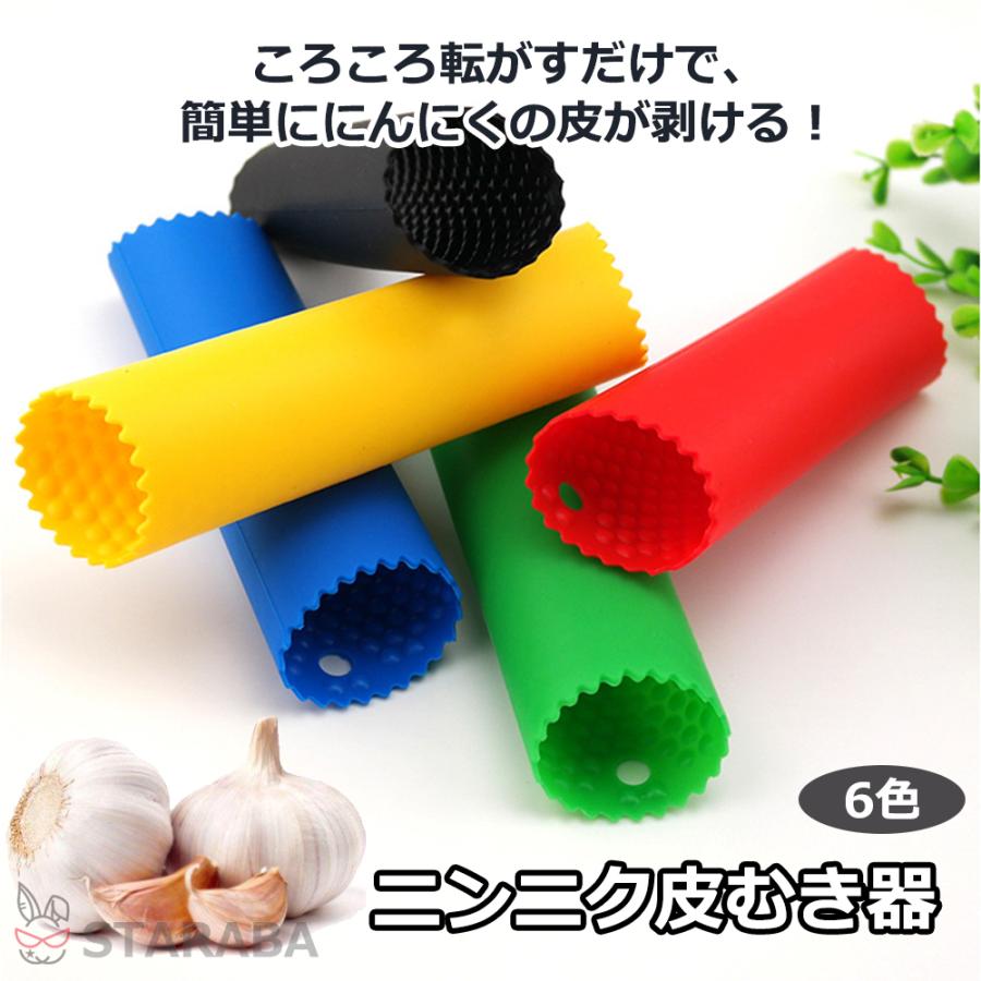 にんにく皮むき ニンニク皮むき器 便利小物 ニンニク にんにく 大蒜 ガーリック 皮むき 皮剥き 簡単 剥き 剥ける 時短 手軽 下ごしらえ キッチン用品 送料無料 | 