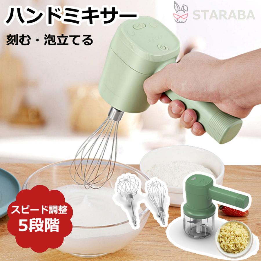 ハンドミキサー 泡立て器 チョッパー 5段階スピード ワイヤレス ハンドミキサー 泡立て器 チョッパー 5段階スピード ワイヤレス