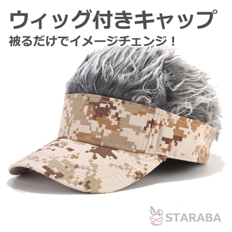 ウィッグ付きキャップ ウィッグ付き帽子 カツラキャップ  メンズ フェイクファー コスプレ変装用 面白いグッズ パーティー 変装 イベント 学園祭 仮装 送料無料 | 