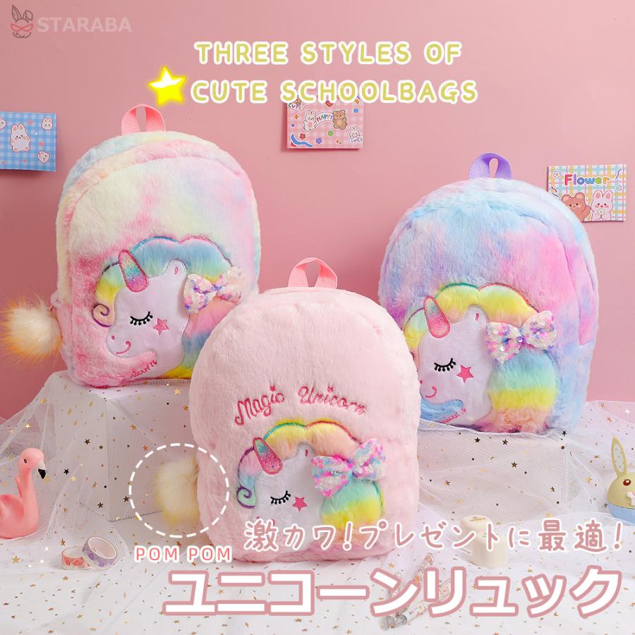 ユニコーンリュック かわいい おしゃれ 通園バッグ 子供リュック 保育園 幼稚園 キッズ 誕生日 ギフト 子供 幼児 女の子 こどもの日 クリスマス 送料無料 | 