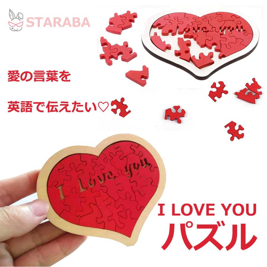 愛のパズル ハート型パズル 愛の言葉 愛の告白 かわいいハート型 木製 誕生日 プレゼント ギフト クリスマス サプライズ 送料無料 641 Staraba 通販 Yahoo ショッピング