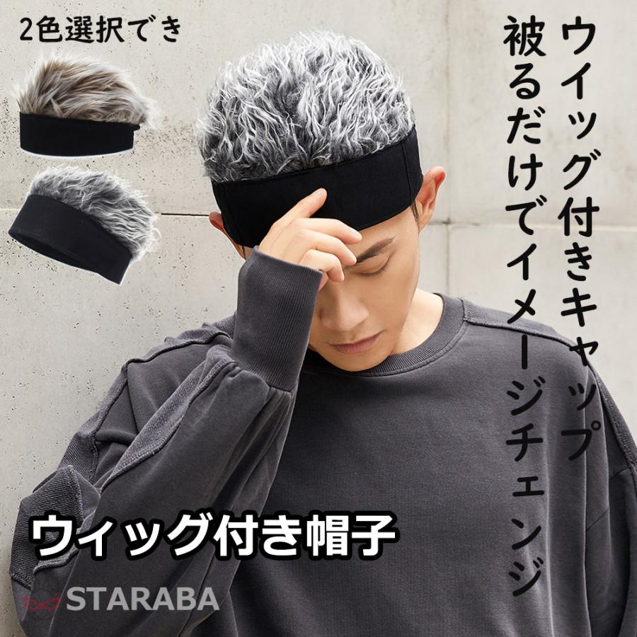 ウィッグ付きキャップ ウィッグ付き帽子 カツラキャップ  メンズ フェイクファー コスプレ変装用 面白いグッズ パーティー 変装 イベント 学園祭 仮装 送料無料 | 