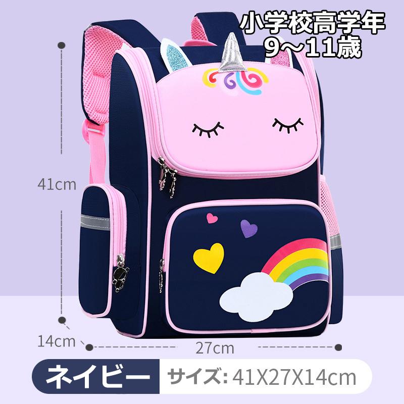 キッズリュック 小学生 子供用 かわいい おしゃれ ユニコーン 女の子  キッズ リュックサック 遠足 子供 通学 入学 撥水 1-6年生対応 送料無料 |  | 11