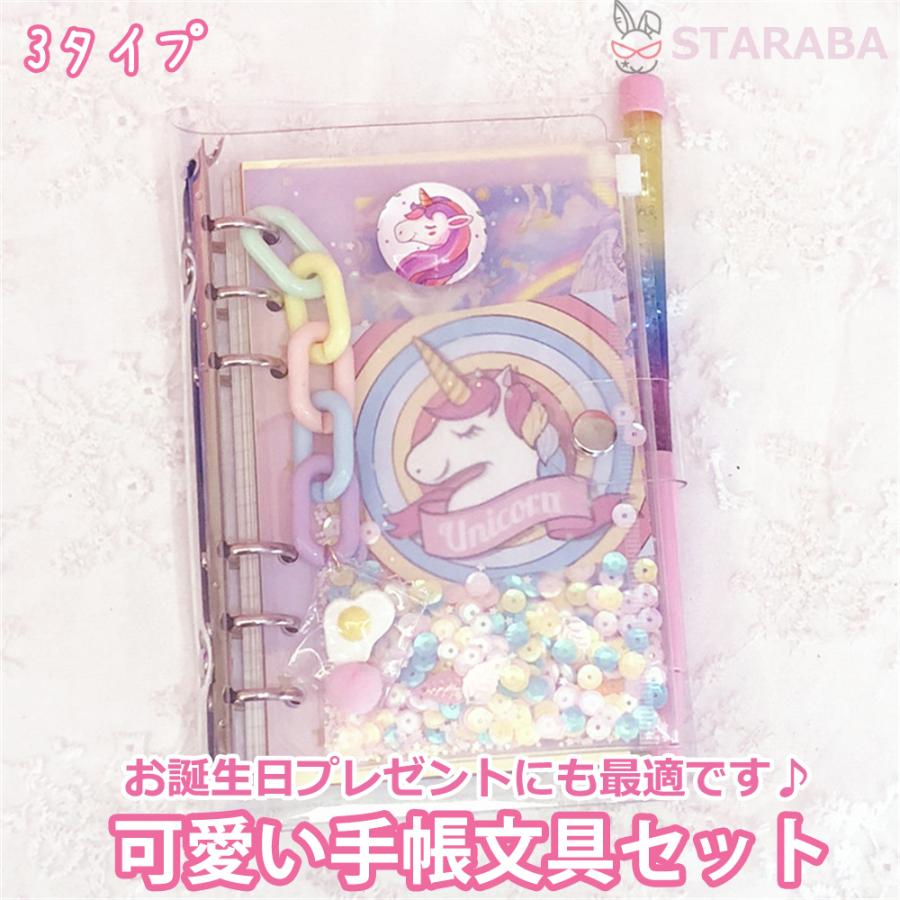 かわいい手帳セット おしゃれ Diy手帳 メモ帳 ノート スケジュール帳 文房具 文具 小物 クリスマス プレゼント 誕生日 ギフト 子供 女の子 送料無料 690 Staraba 通販 Yahoo ショッピング