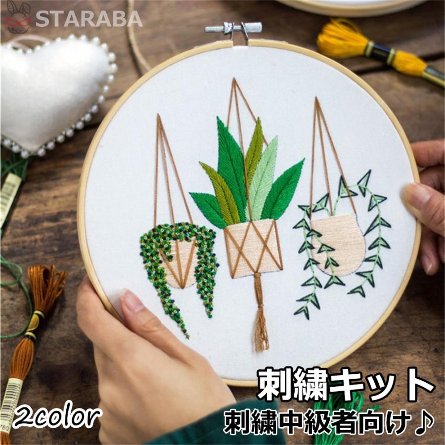 刺繍キット 刺繍 手芸材料セット 植物 プラント 英語説明書付き 刺繍枠 ニードル 図案 布セット 可愛い  刺しゅうキット 刺繍糸 材料セット 中級者向け 送料無料｜staraba