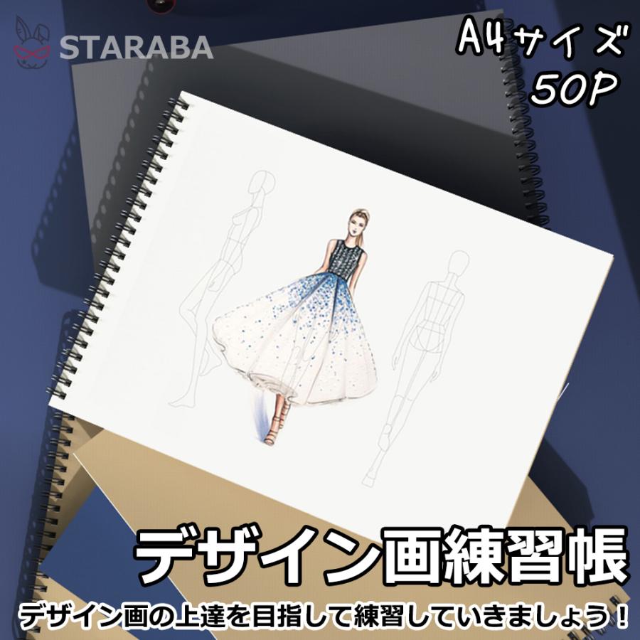 デザイン画練習帳 ファッション画 デザイン画作成 イメージマップ作成 ファッションデザイナー アパレル 50枚入り 送料無料 698 Staraba 通販 Yahoo ショッピング