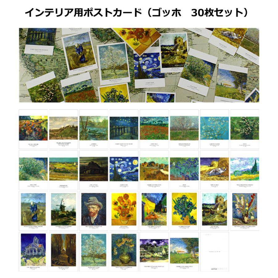 ゴッホ　モネ インテリア用ポストカード 海外製カード インテリア デザイン おしゃれ 雰囲気 海外製カード　癒し102x142mm 別柄 30枚セット 送料無料 |  | 04