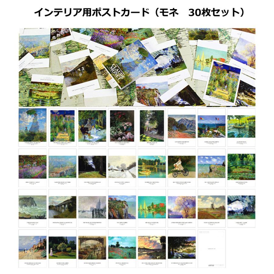 ゴッホ　モネ インテリア用ポストカード 海外製カード インテリア デザイン おしゃれ 雰囲気 海外製カード　癒し102x142mm 別柄 30枚セット 送料無料 |  | 05