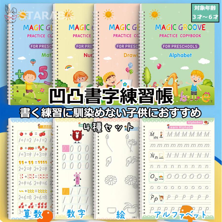凹凸書字練習帳 書く力を育て 早期知育 数字 アルファベット 絵 算数の勉強 消せるボールペン付き 繰り返し学習可能 ４種類セット 送料無料 739 Staraba 通販 Yahoo ショッピング