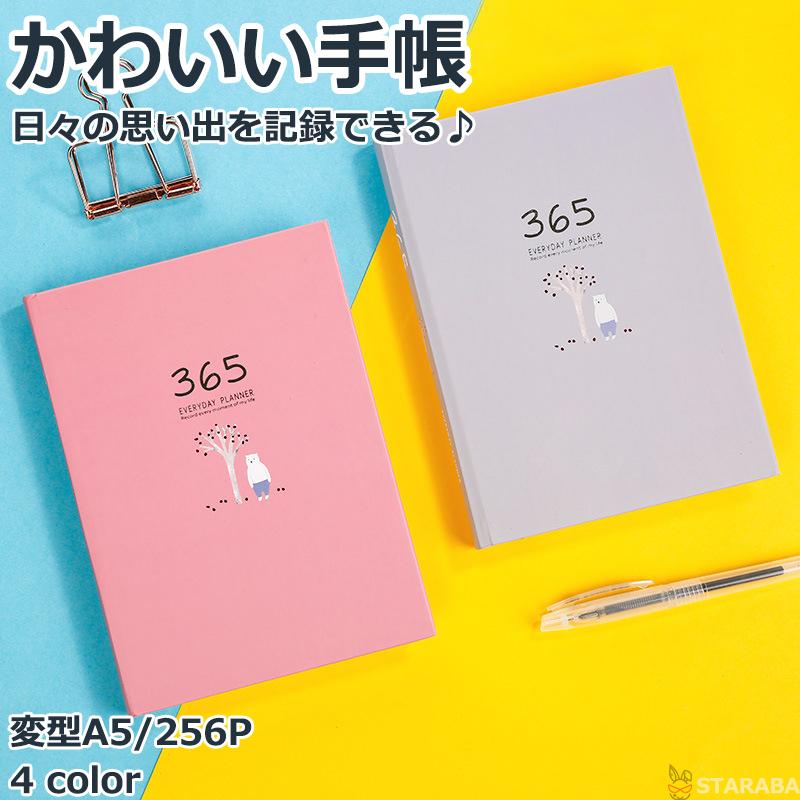 365日日記帳 日記 変型A5 かわいい おしゃれ 誕生日プレゼント ギフト 
