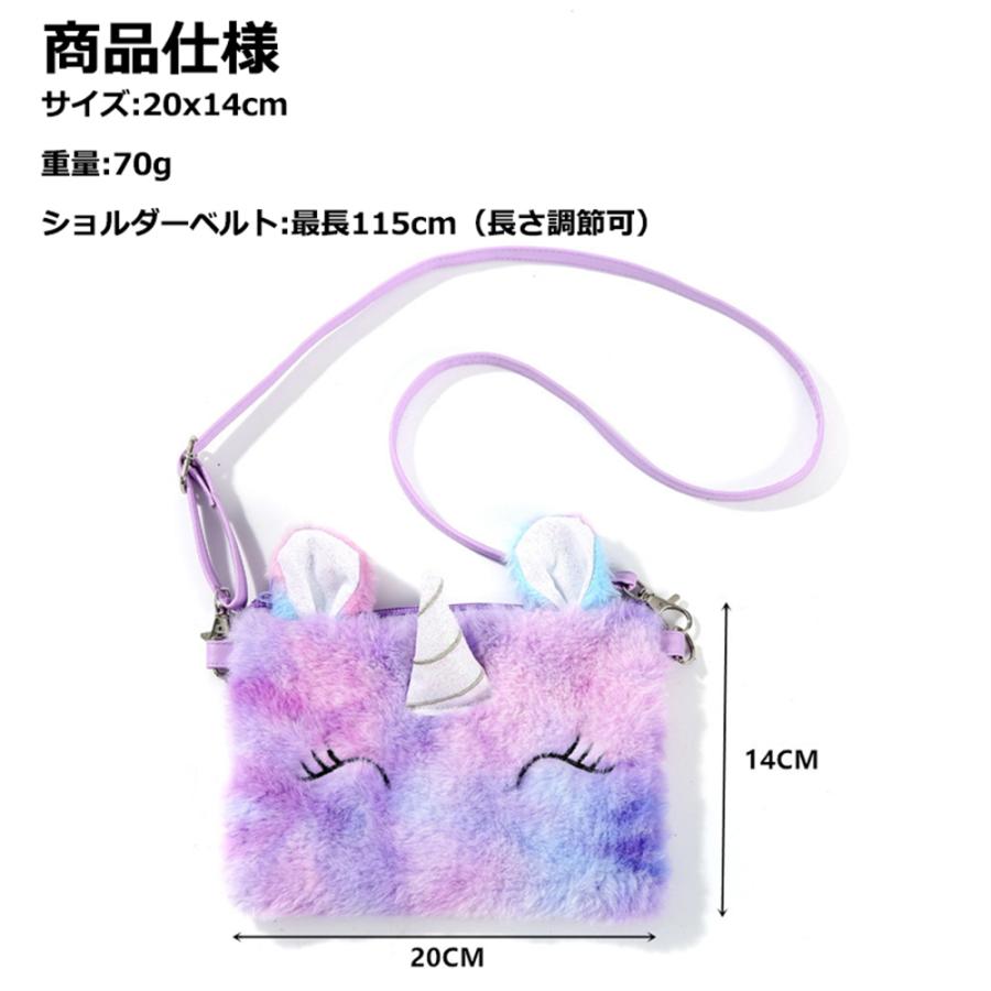 ユニコーンショルダーバッグ ユニコーンバッグ 子供バッグ かわいい おしゃれ キッズショルダー  保育園 幼稚園 誕生日 ギフト こどもの日 クリスマス 送料無料 |  | 06