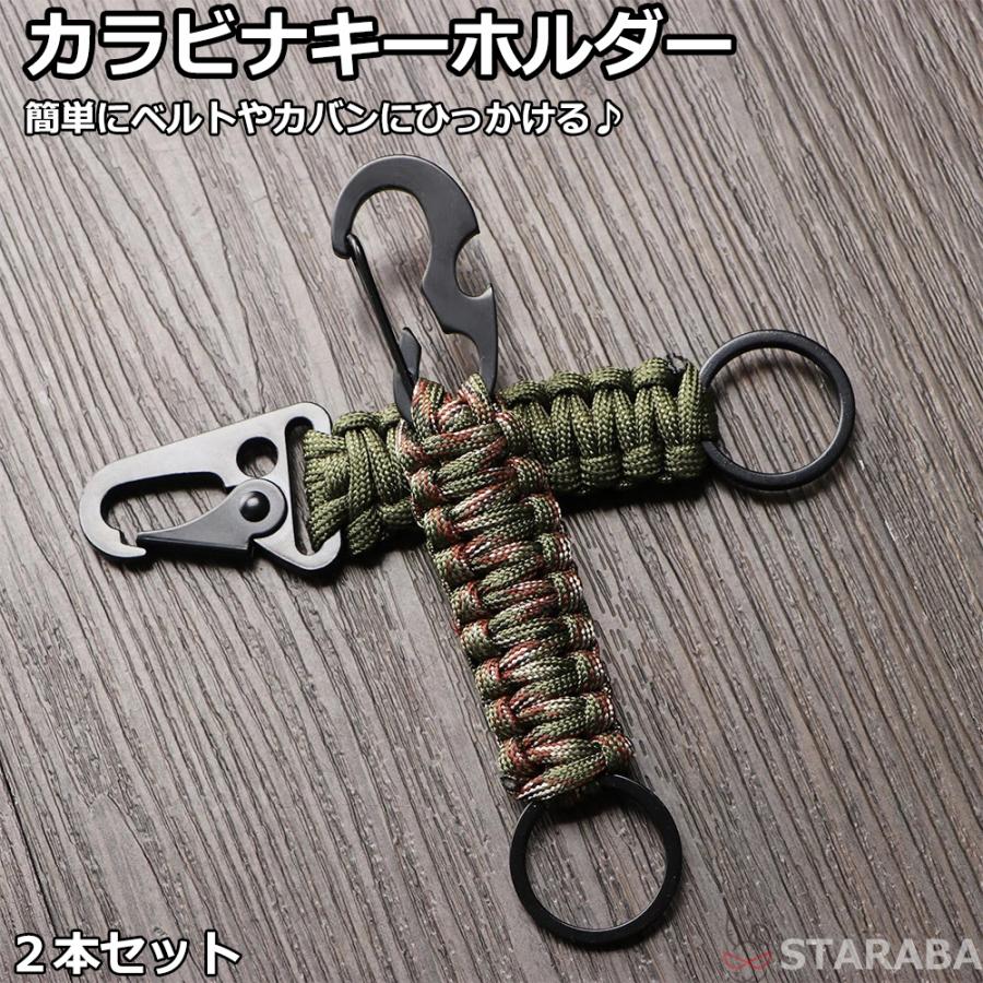 カラビナキーホルダー キーリング リング キーホルダー 登山 釣り キャンプ ハイキング 森林 フック 鍵 キー おしゃれ 小物 軽量 耐久性 ２本セット 送料無料 | 