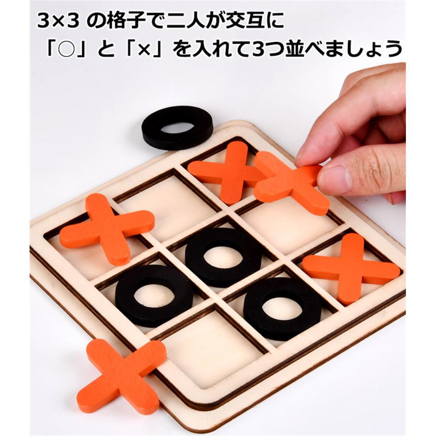 まるばつゲーム 対戦ゲーム ○×ゲーム 三目並べおもちゃ ファミリーゲーム 知育ゲーム 知育おもちゃ 知育玩具 木製 幼児 小学生 送料無料 |  | 01