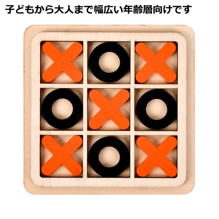 まるばつゲーム 対戦ゲーム ○×ゲーム 三目並べおもちゃ ファミリーゲーム 知育ゲーム 知育おもちゃ 知育玩具 木製 幼児 小学生 送料無料 |  | 02