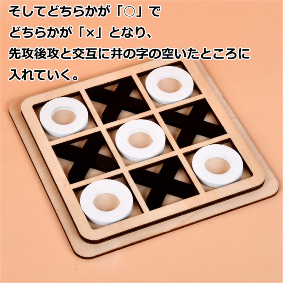 まるばつゲーム 対戦ゲーム ○×ゲーム 三目並べおもちゃ ファミリーゲーム 知育ゲーム 知育おもちゃ 知育玩具 木製 幼児 小学生 送料無料 |  | 03