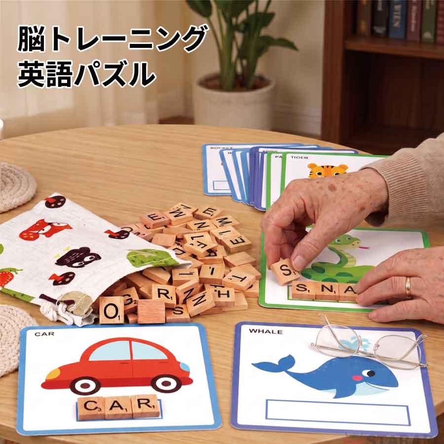 英語 パズル アルファベット 木製 カード 知育 脳活 シニア 高齢者 リハビリ ゲーム 手先 運動 | 