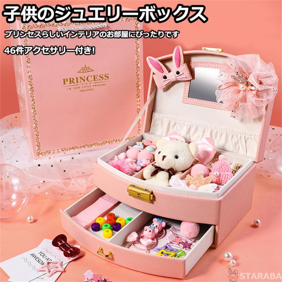 ジュエリーボックス アクセサリーケース 46件アクセサリー付き 2段式