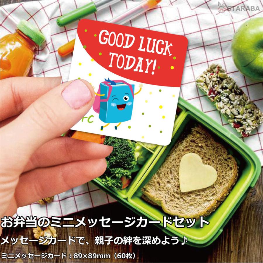 お弁当のミニメッセージカードセット お弁当用メッセージカード ミニカード かわいい おしゃれ 幼稚園 保育園 小学校 60枚 送料無料 | 