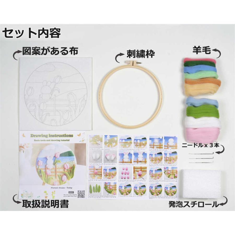 羊毛フェルトキット 材料道具キット 手芸材料セット 手作り 刺繍枠 ニードル 羊毛 図案 布セット 動画サポート フェルトツール 初心者 簡単さ 手軽さ 送料無料 |  | 04