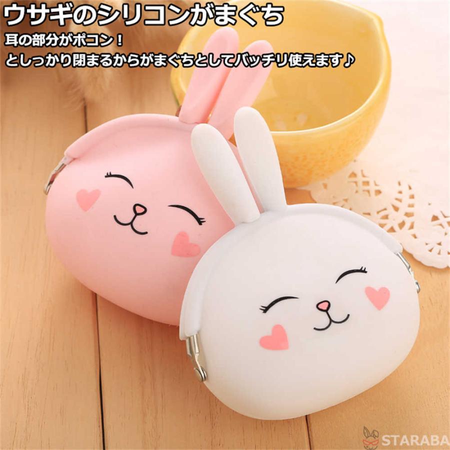ウサギのシリコンがまぐち がま口財布 シリコン製 うさぎ型コインケース 小銭いれ レディース キッズ 子供 小物 かわいい おしゃれ 小物入れ 送料無料 | 