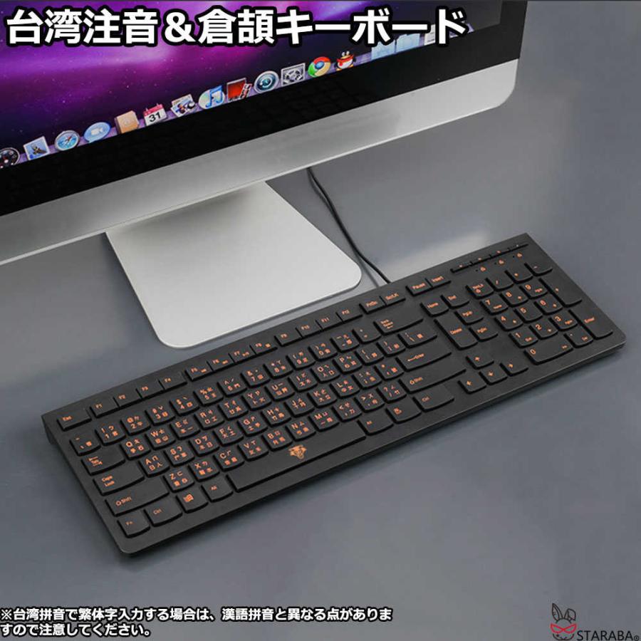 台湾配列キーボード 台湾注音 倉頡 台湾華語キーボード 台湾キーボード
