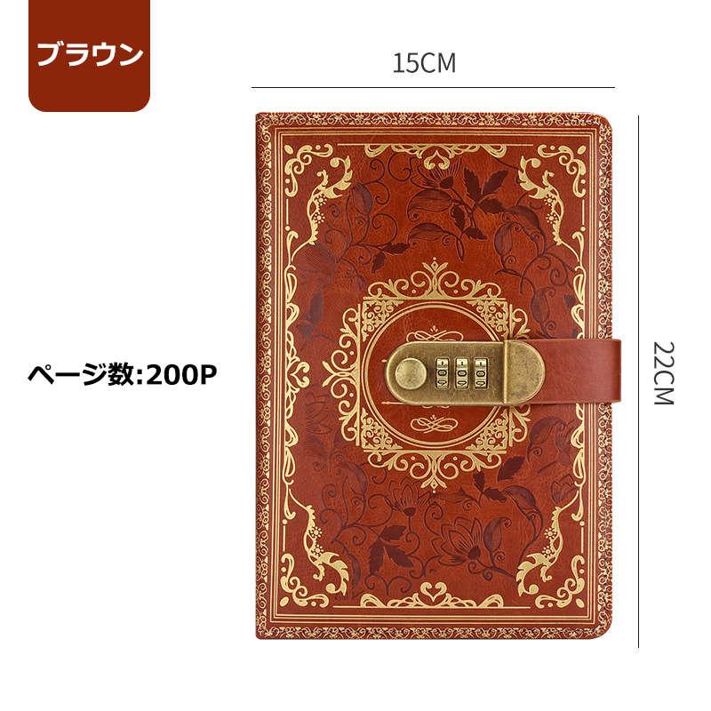A5 ロック付きノート 鍵付きノート ヨーロッパ風デザイン おしゃれ 手帳 メモ帳 ノート 日記 鍵付き日記帳 誕生日 プレゼント ギフト  クリスマス 送料無料 |  | 13