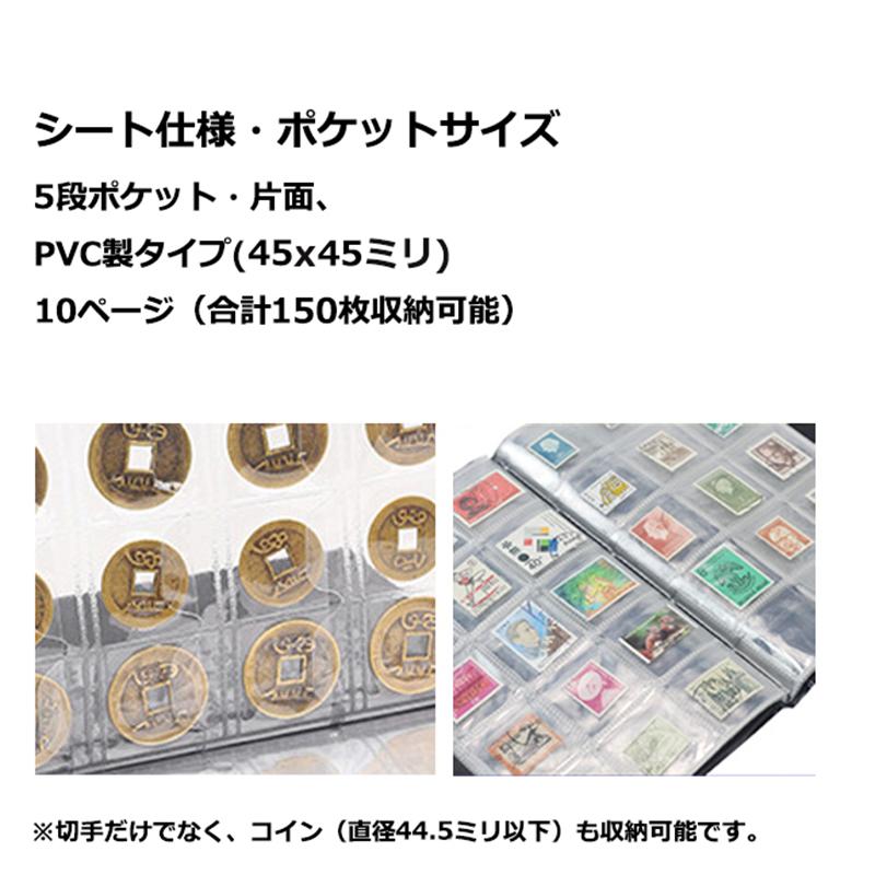 コインアルバム 切手アルバムホルダー 150枚 コイン収集 切手収集