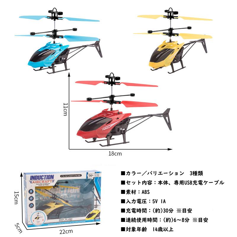 センサー式ヘリコプターおもちゃ ハンドセンサー搭載 てのり てのひら ラジコン 手の平操作 USB充電式 おもちゃ 玩具 誕生日 プレゼント クリスマス 送料無料 |  | 07