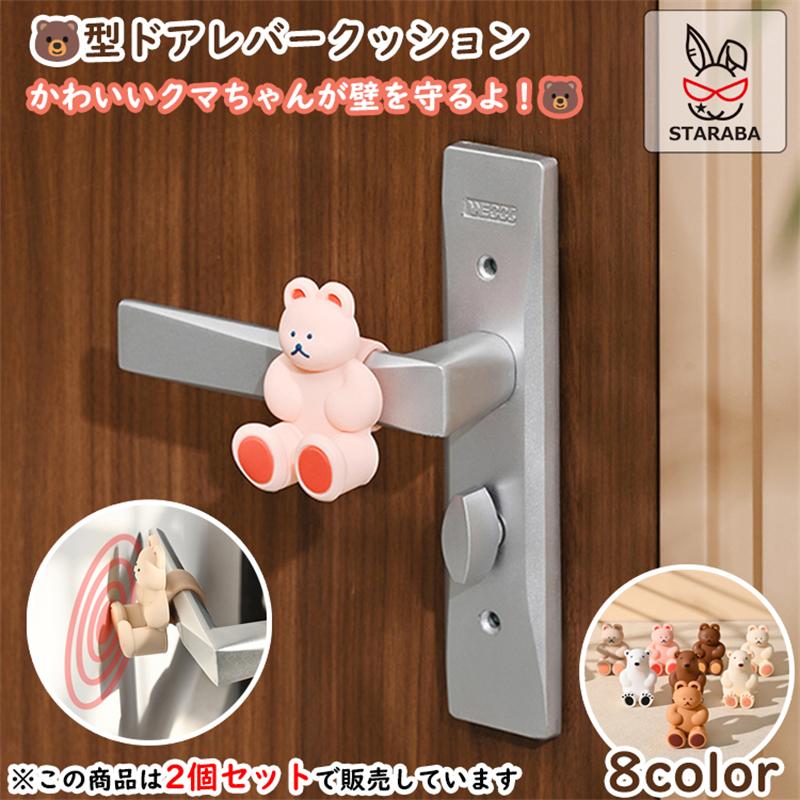 ドアレバークッション くま 熊 クマ ぶつかり防止  かわいい シリコン インテリア 子供部屋 雰囲気 壁の傷つき防止 おしゃれ 柔軟 送料無料 | 