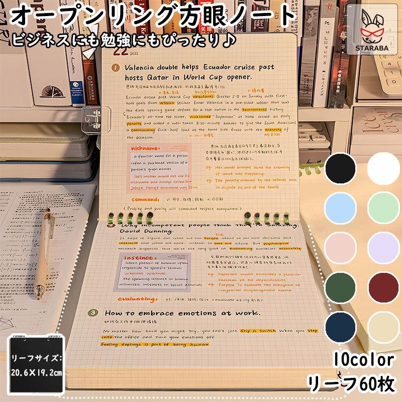 オープンリング方眼ノート 方眼ノート 方眼罫 リングノート リング綴じ 仕事 ビジネス おしゃれ かわいい クリスマス プレゼント 誕生日 ギフト 送料無料 の商品画像