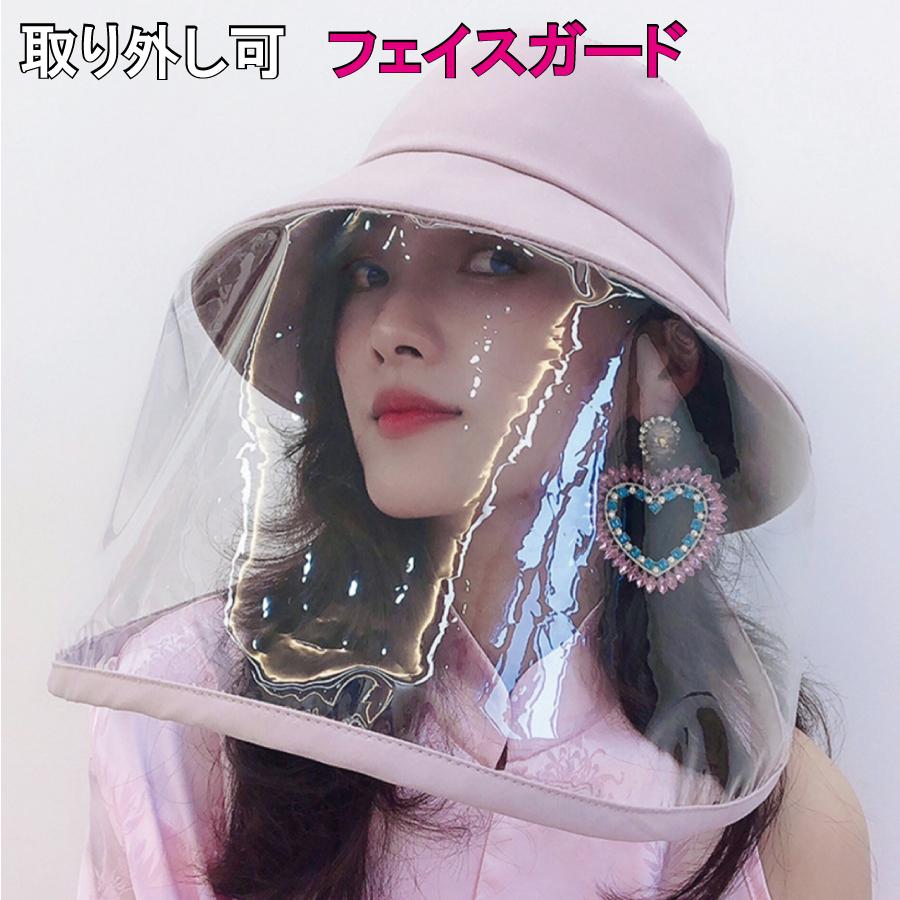 フェイスシールド 飛沫防止  ハット  帽子 取り外し可 フェイスカバー クリックポスト 送料無料 | 