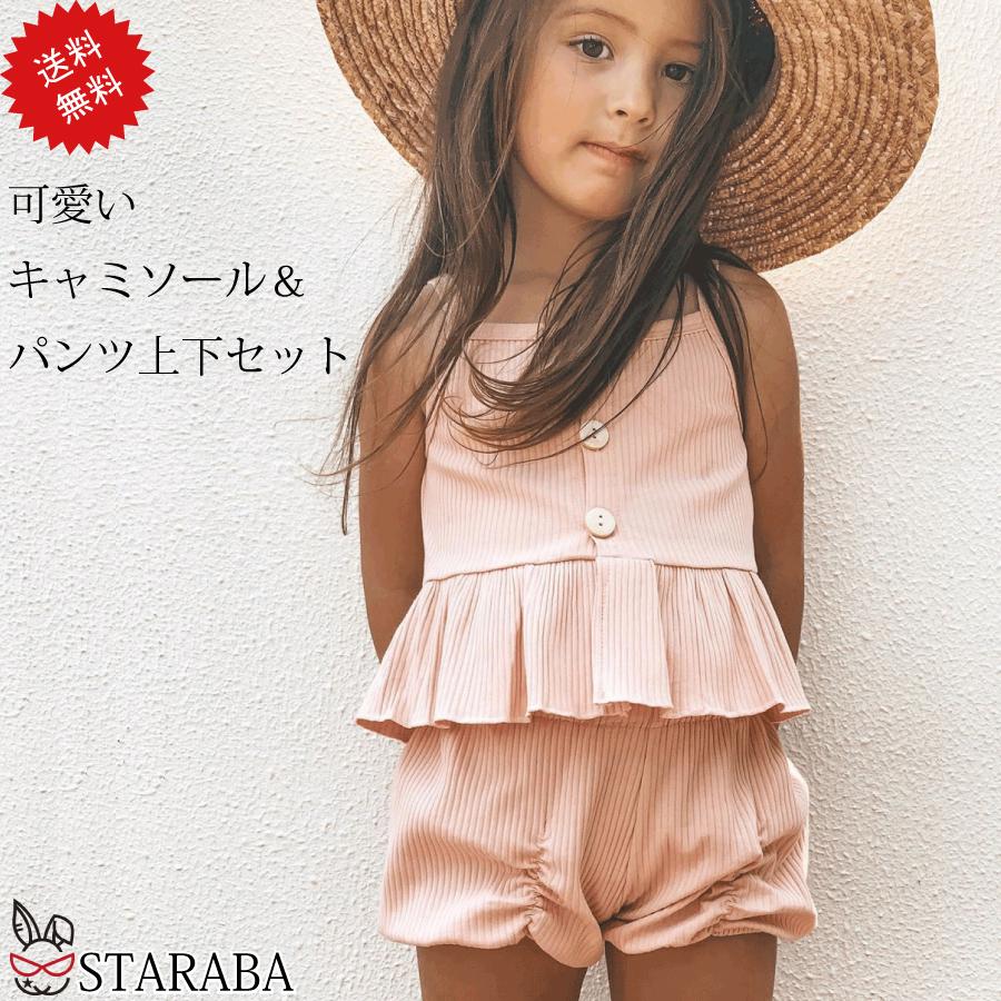 子供 女の子 上下セット 服 パジャマ キャミソール パンツ 上下セット ルームウェア 部屋着 無地 柔らかい 春夏秋 通気性 クリックポスト 送料無料 | 