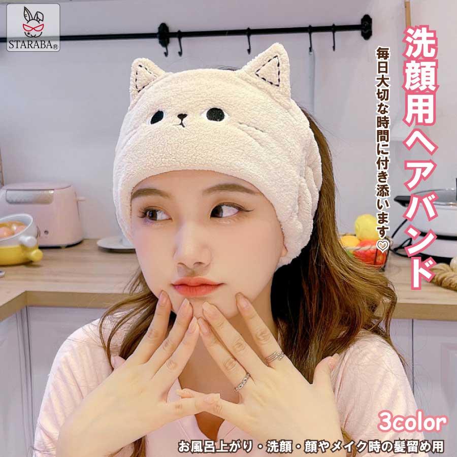 ヘアバンド 洗顔用 レディース かわいい 猫 ターバン 吸水 速乾