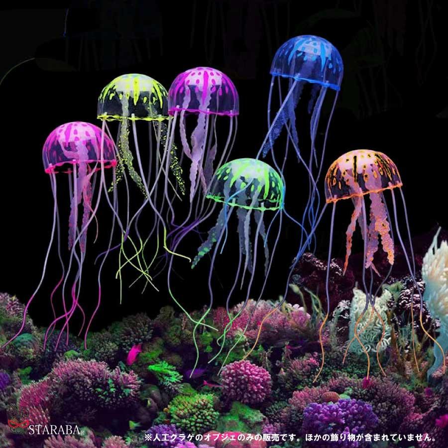 3個セット カラークラゲ装飾 水母観賞用 発光効果 水族館装飾リアル