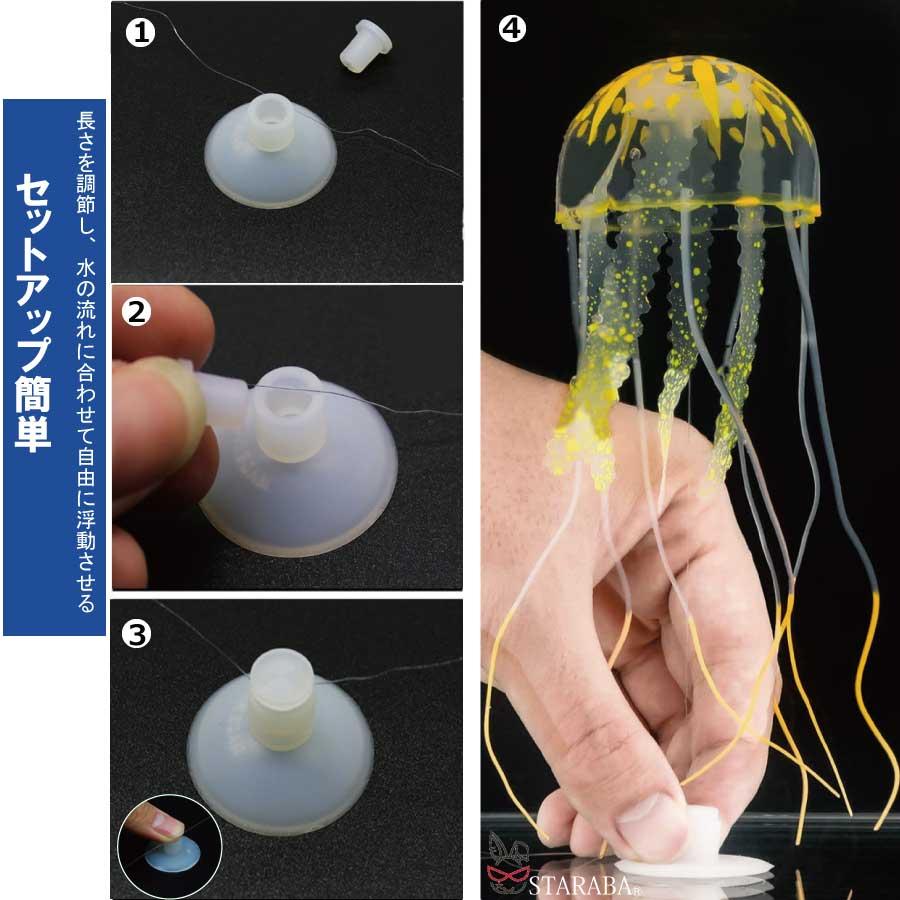 3個セット カラークラゲ装飾 水母観賞用 発光効果 水族館装飾リアル