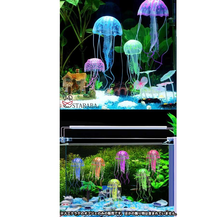 3個セット カラークラゲ装飾 水母観賞用 発光効果 水族館装飾リアル