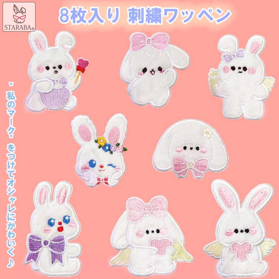 8枚入り 刺繍ワッペン アップリケ パッチステッカー 刺しゅう 8枚入り 刺繍ワッペン アップリケ パッチステッカー 刺しゅう