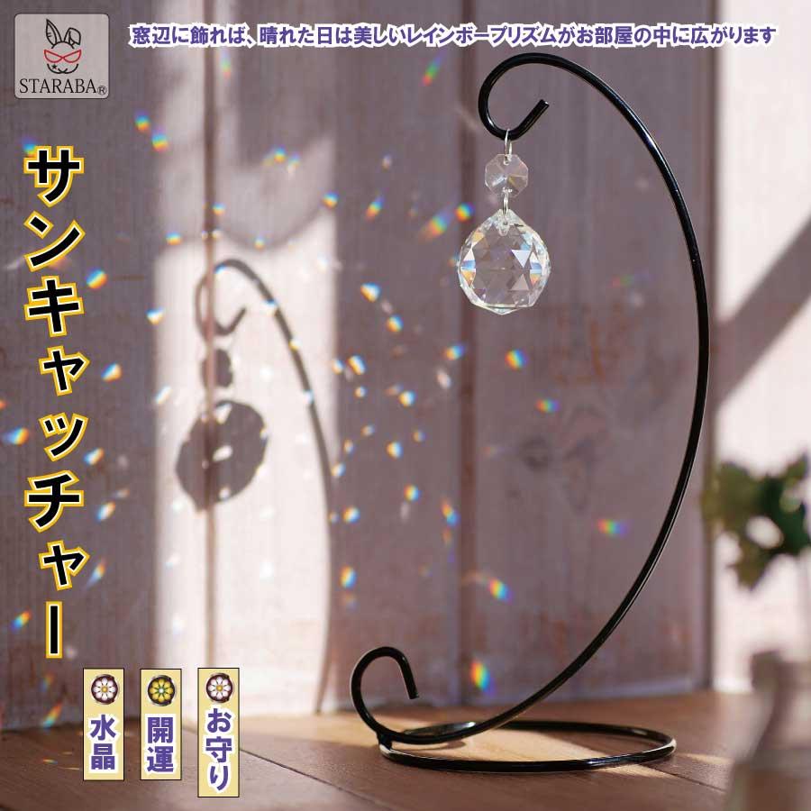 ✨クリスタル シャワー✨窓とスタンドに2wayのサンキャッチャー✨
