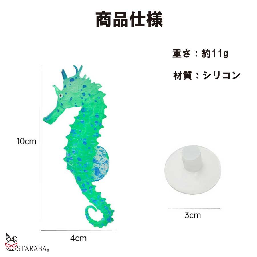 3個入り 水槽オブジェ タツノオトシゴ 吸盤付き 発光効果 蛍光