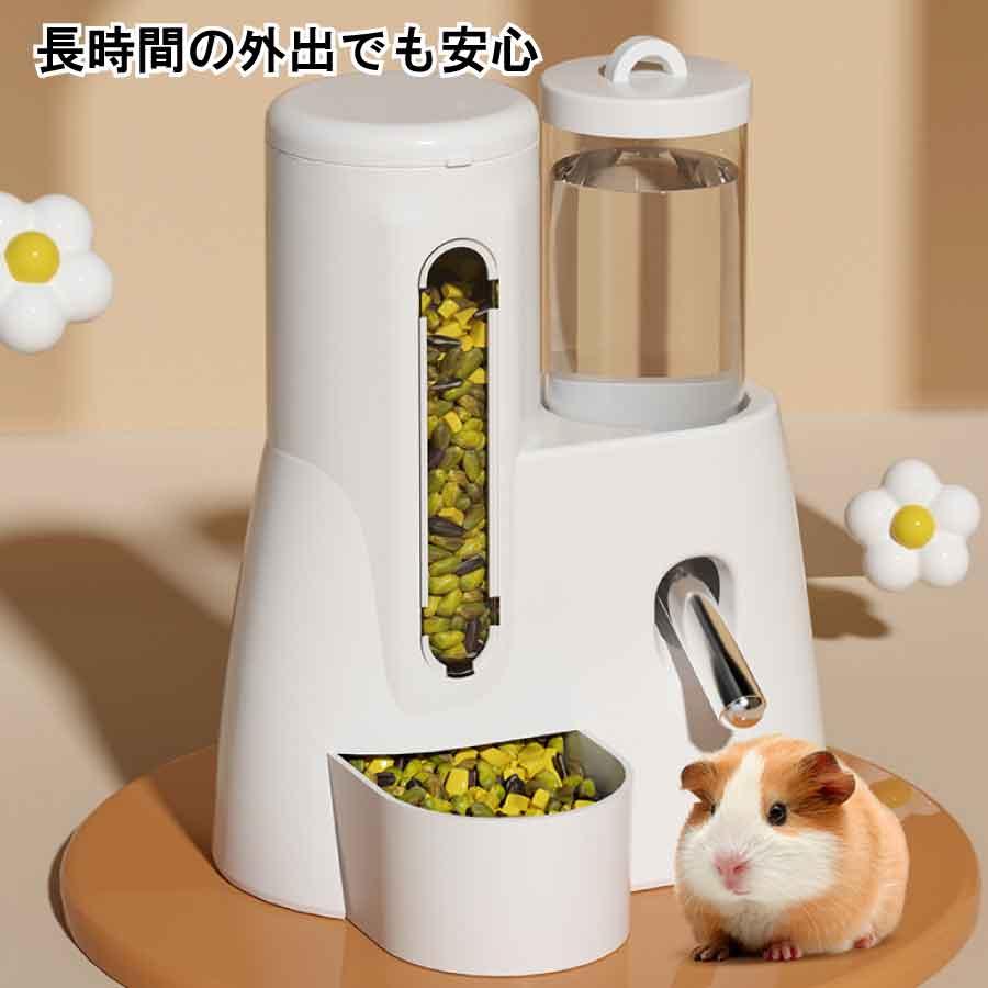ハリネズミ ハムスター リス 水飲み器 自動給水器 餌 フードボール