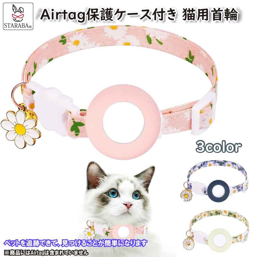 Airtag　エアタグ本体と首輪(蛍光白)セット　猫用　犬用 Airtag gps ペット 猫用首輪 追跡装置 エアタグ かわいい 首輪 安全