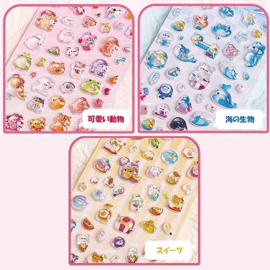 立体 3D ぷくぷく プレゼント 手帳 シール かわいい 3枚セット 手帳シール 手帳ステッカー シール デコシール キラキラ デコ おしゃれ  手帳用シール 送料無料