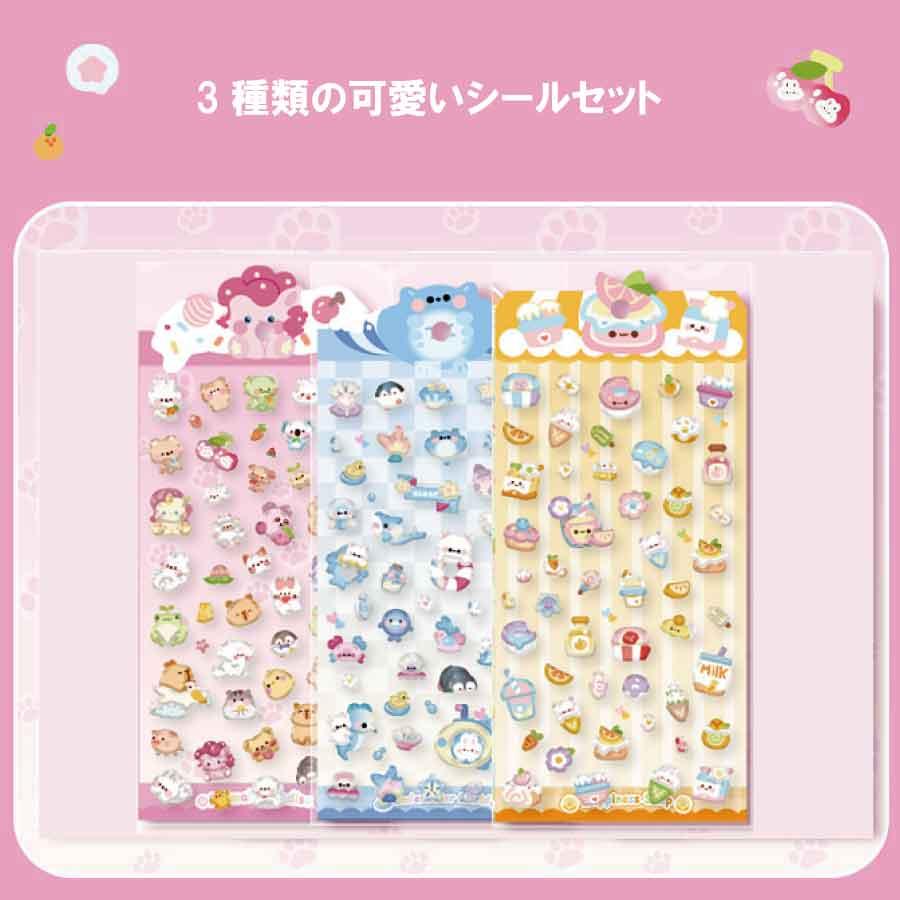 立体 3D ぷくぷく プレゼント 手帳 シール かわいい 3枚セット 手帳シール 手帳ステッカー シール デコシール キラキラ デコ おしゃれ  手帳用シール 送料無料